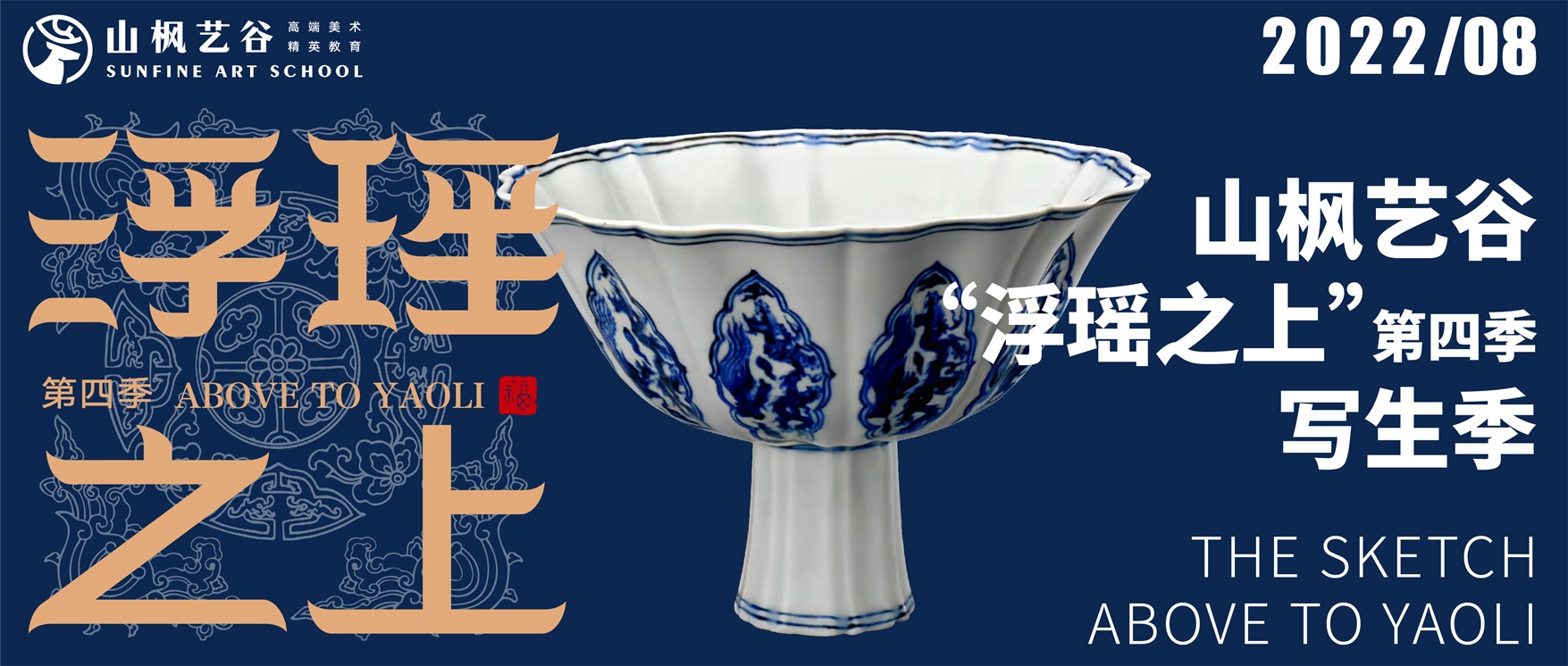 浮瑤之上·第四季|瑤里古鎮寫生之旅——秋風浩蕩滿目景，揚帆奮進正當時