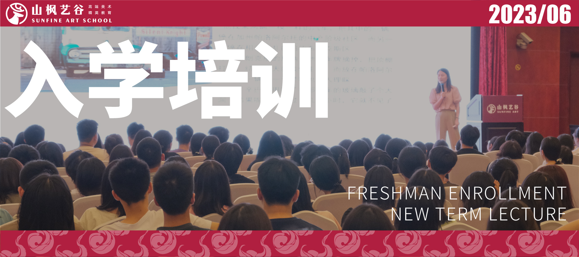校園安全，人人有責｜2023年山楓藝谷校園安全培訓圓滿完成