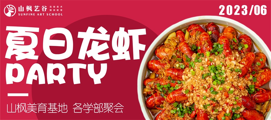饗禮雅會，與卿同行| 2023年度山楓聯誼會圓滿結束