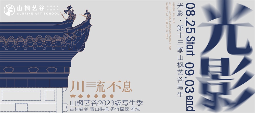 2023寫生攻略已送達，請注意查收！
