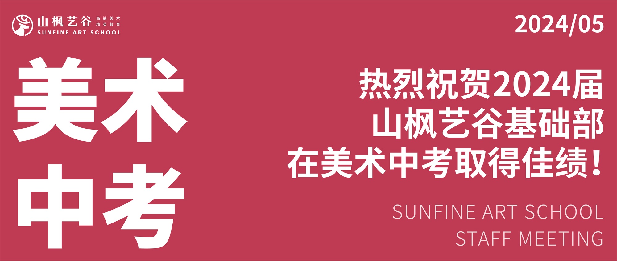2024長沙中考美術看山楓！雅禮、明德第一名都在這里，還有……