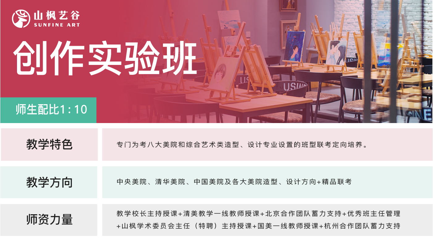 創作實驗班
