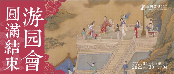 意猶未盡|山楓五一游園會圓滿結束，期待與你下次見面